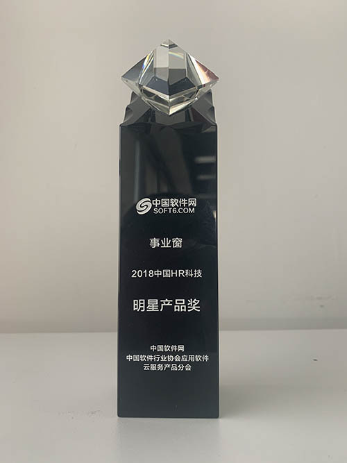 2018年中国HR科技明星产品奖