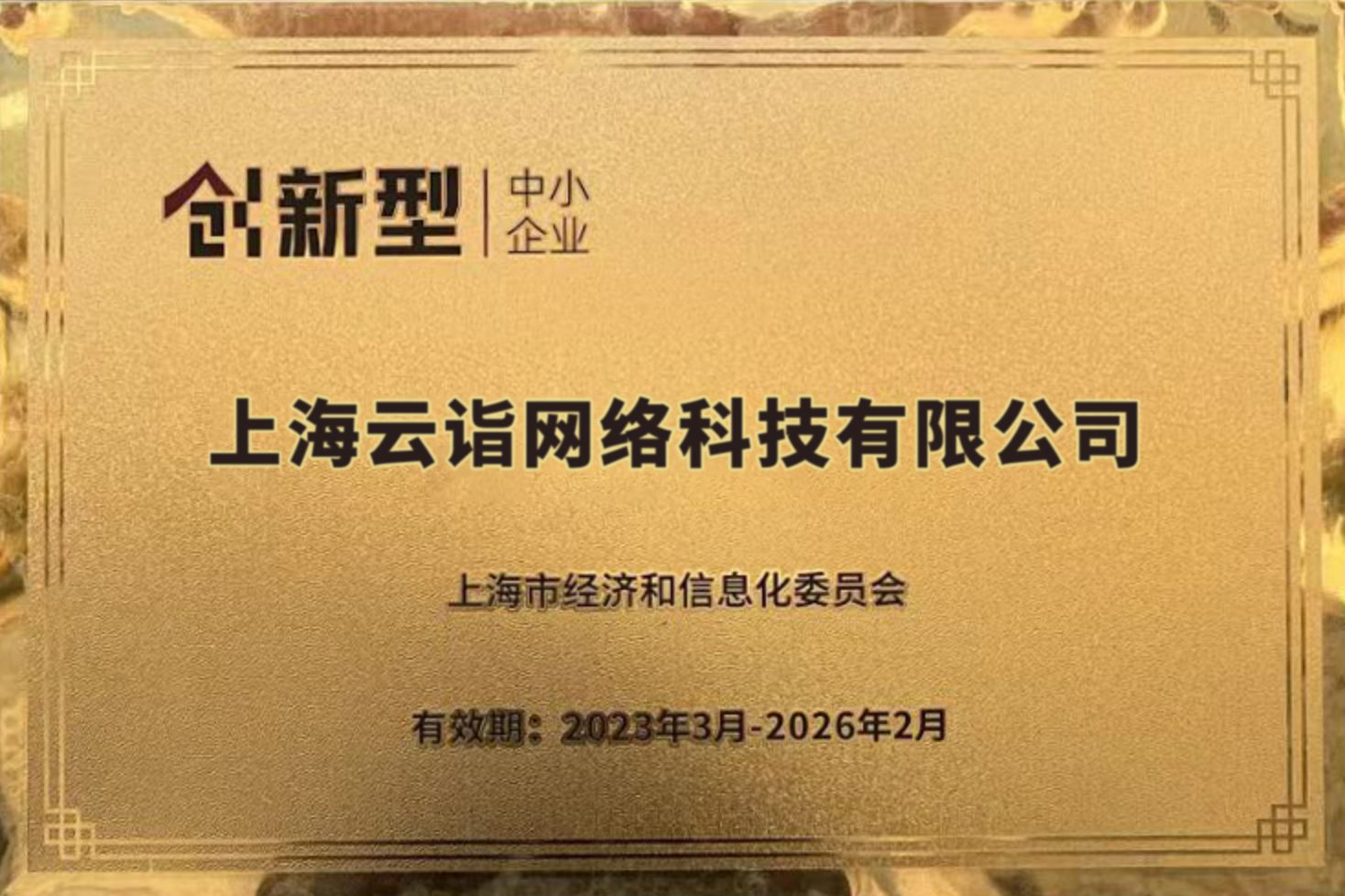 创新型中小企业